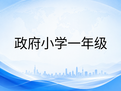 2027年新加坡小一直入第三阶段即将放榜：国际学生录取通知与后续入学安排全梳理