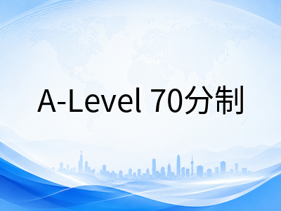 新加坡A水准2026年大考冲刺指南：70分制新政下的H2选科策略与备考优先级