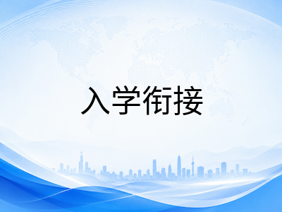 新加坡政府中小学2026学年入学倒计时：AEIS录取后报到与学生准证办理全流程指南