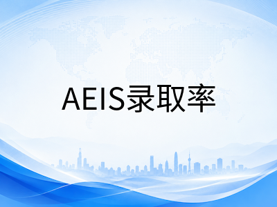 新加坡AEIS考试9月开考在即：小学组CEQ前置门槛与中学组双科冲刺要点全盘点