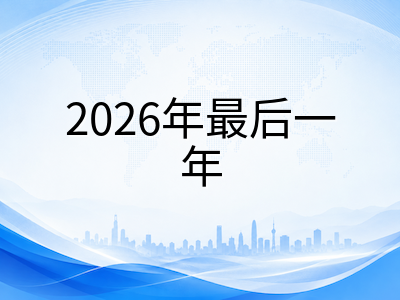 新加坡O水准2026收官之年与SEC新制衔接：中国学生升学路径选择全解析
