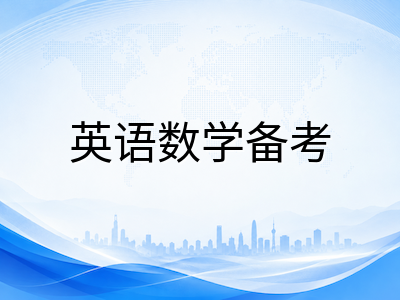 新加坡J-PACT考试2026年9月报名临近：英语与数学双科考查范围、成绩使用与初级学院申请流程详解