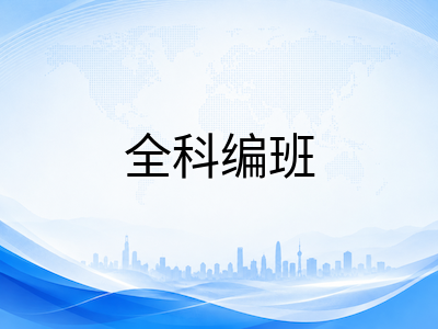 新加坡PSLE小六会考AL计分制与全科编班制度详解：中国学生备考与升学路径全梳理