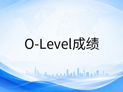 2026年新加坡O水准收官届成绩放榜指南：L1R5与L1R4积分逻辑、JAE联合招生及升学路径选择