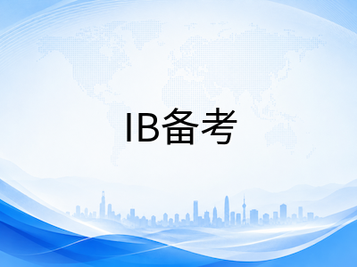 新加坡IB课程数字化评估改革推进：2026年机考试点扩科与中国学生备考实操指南