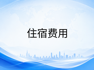 2026年新加坡留学全年费用预算拆解：学费补贴、住宿选择与隐形开支全梳理