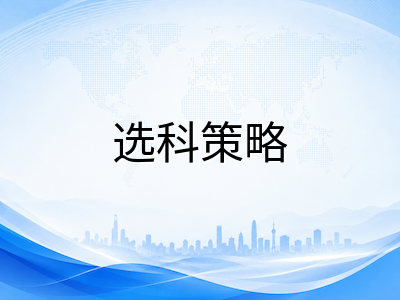 新加坡国际学校IGCSE英语文学开卷考试落地：中国学生选科搭配与备考方法调整指南