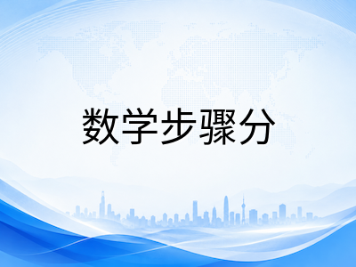 AEIS录取率仅10%至20%：中国学生五大高频失分点与针对性突破策略