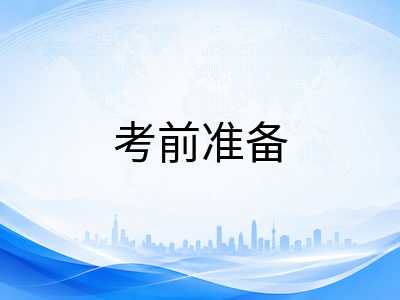 2026年AEIS考试9月1日开考：中小学组日程安排、赴新行前准备与考场规则最后梳理