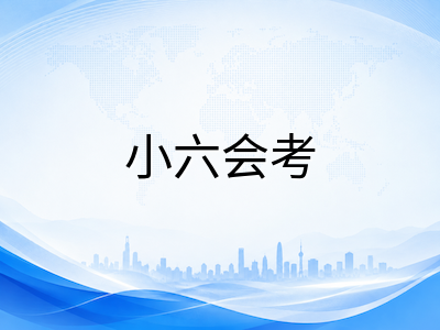新加坡PSLE小六会考2026年笔试九月开考在即：AL计分规则、S1选校策略与中国学生备考要点全梳理
