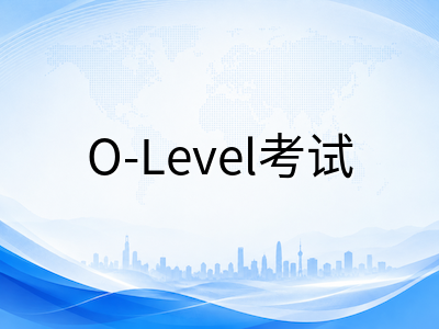 2026年新加坡O水准笔试十月开考在即：科目时间表、L1R5计分规则与中国学生冲刺要点全梳理