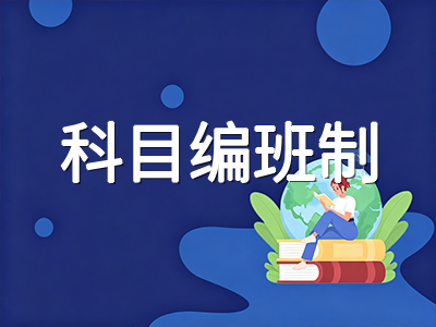 新加坡中学科目编班制全面落地：G1至G3选科逻辑与SEC考试衔接详解