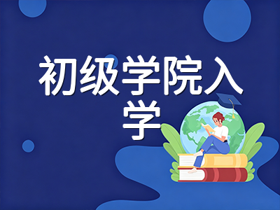 新加坡J-PACT考试2026年9月报名在即：英语数学双科备考节奏与初级学院申请要点梳理
