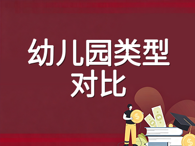 新加坡幼儿园留学选园指南：政府、私立与国际幼儿园三大类型费用、课程与申请要点对比