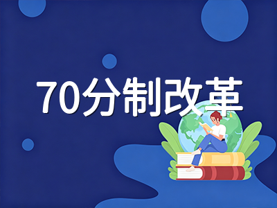 新加坡A水准70分制改革首年：GP权重上升背后的备考逻辑与初院选科策略再审视