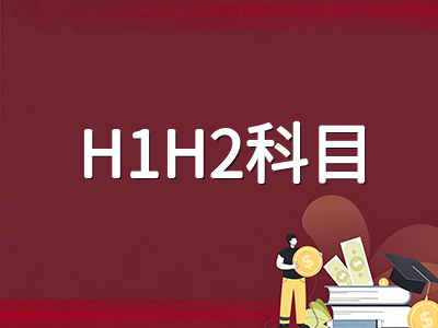 新加坡A-Level70分制新政下留学生备考全攻略：H1与H2科目搭配、GP提分路径与冲刺阶段规划
