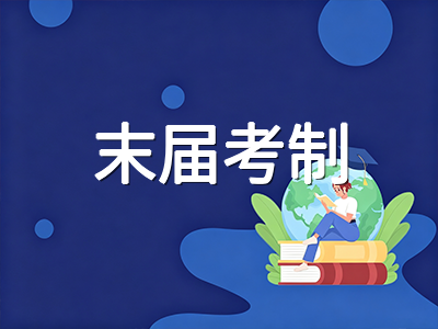2026年新加坡O水准笔试10月开考：末届考制收官冲刺与升学路径衔接全攻略