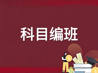 2026年PSLE阅卷收官在即：放榜前中一择校志愿排序策略与Full SBB科目编班衔接要点