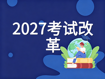 新加坡O水准2026收官届笔试冲刺：科目时间线、答题策略与2027年SEC新考制衔接要点