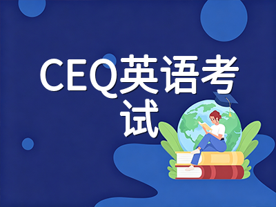 2026年S-AEIS考试全流程详解：从CEQ英语前置要求到CP系统报名与放榜时间线