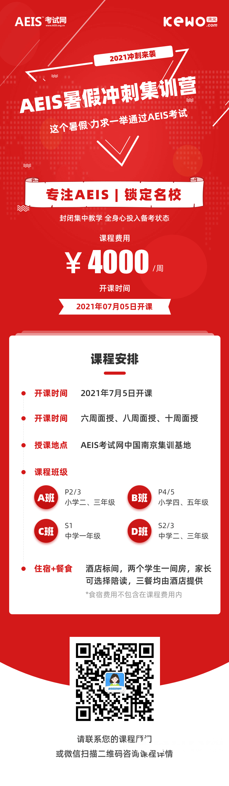 AEIS暑假冲刺集训营:专注AEIS