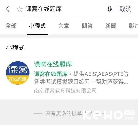 AEIS考生们该如何顺利进行冲刺?“课窝在线题库”给你一个惊喜甚至创造一个奇迹!