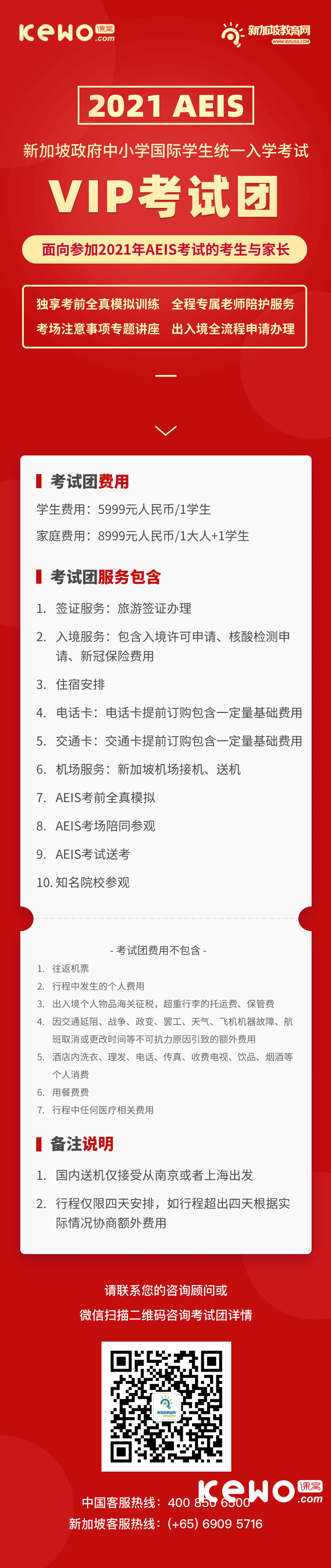 2021AEIS考试暑期冲刺期,考生需要做到哪些备考事项?
