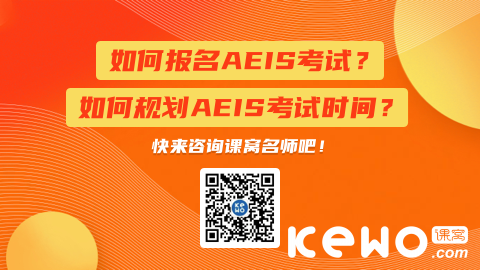 AEIS作文如何拿高分?