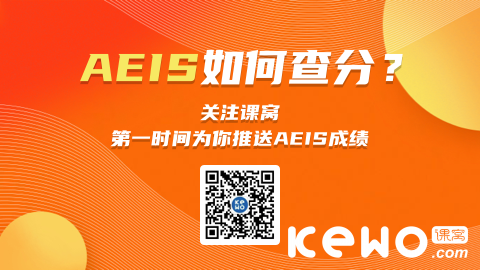 如何提高AEIS成绩?考试要点解析